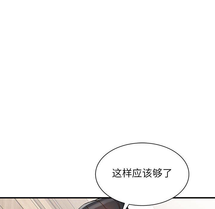 《阔少的女仆们》漫画 第44話