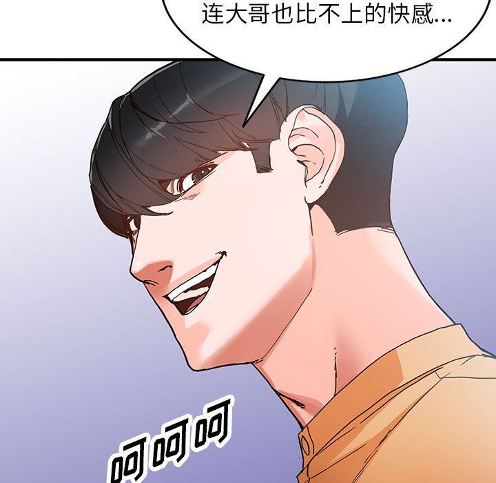 《阔少的女仆们》漫画 第44話