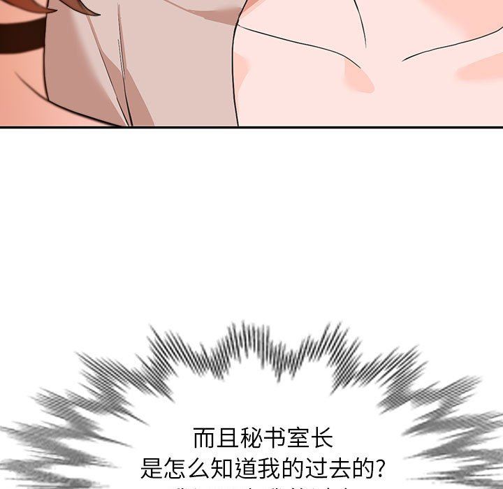 《阔少的女仆们》漫画 第44話