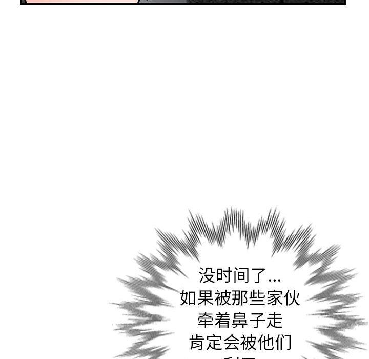 《阔少的女仆们》漫画 第44話