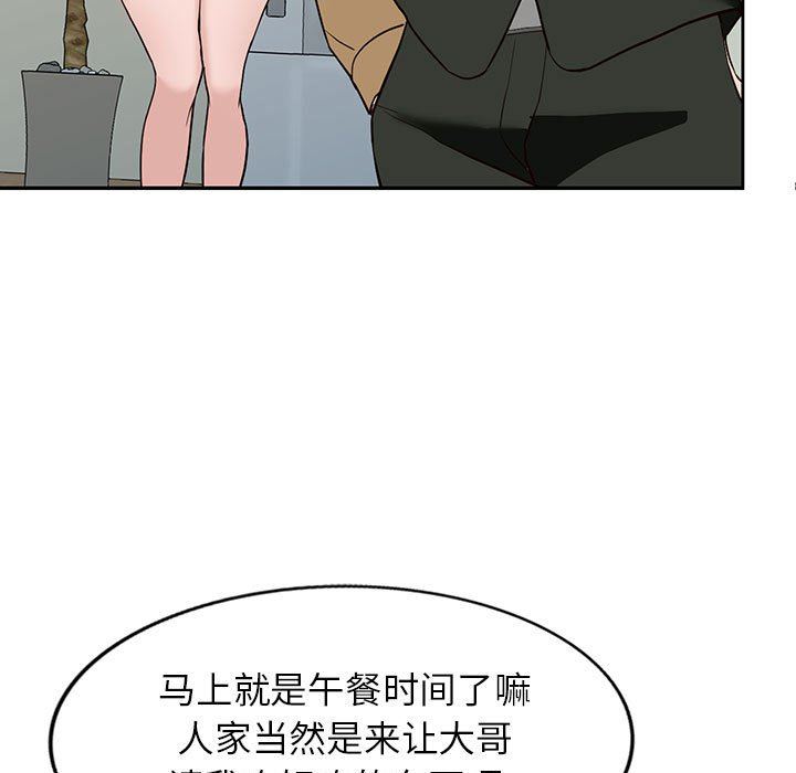 《阔少的女仆们》漫画 第44話