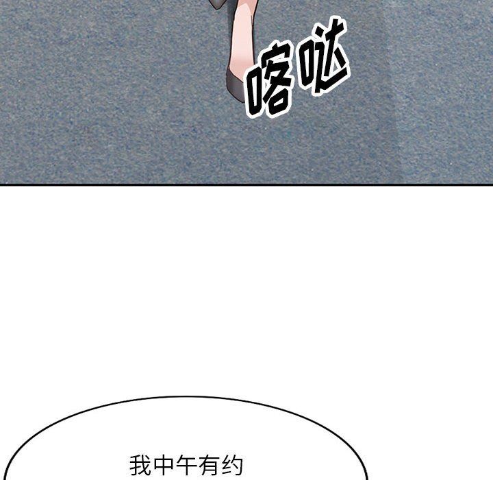 《阔少的女仆们》漫画 第44話