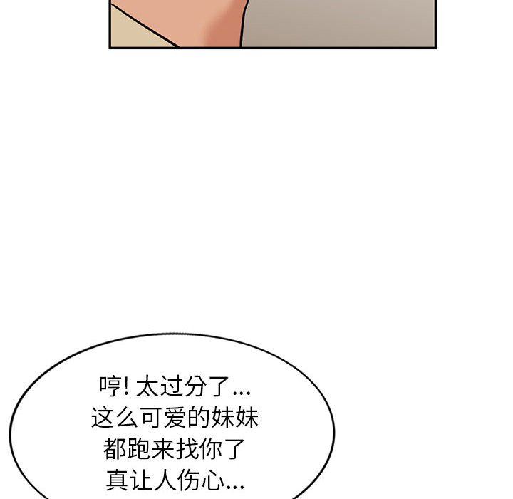 《阔少的女仆们》漫画 第44話