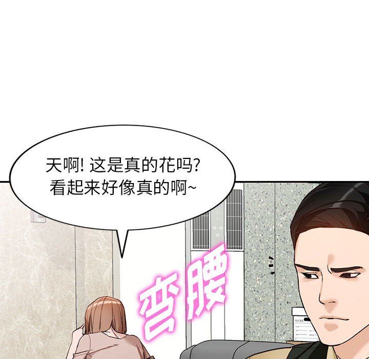 《阔少的女仆们》漫画 第44話
