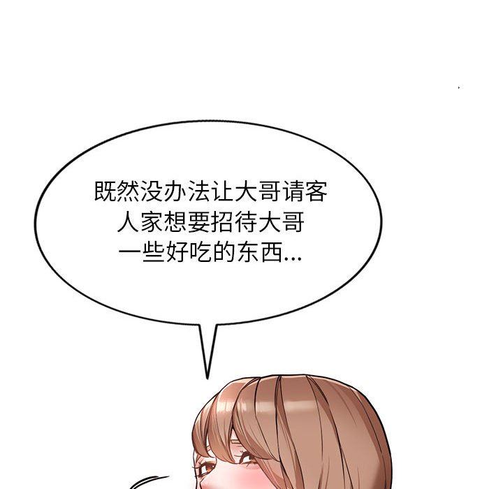 《阔少的女仆们》漫画 第44話