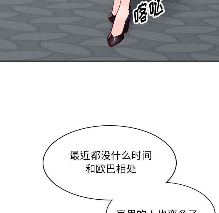 《阔少的女仆们》漫画 第44話