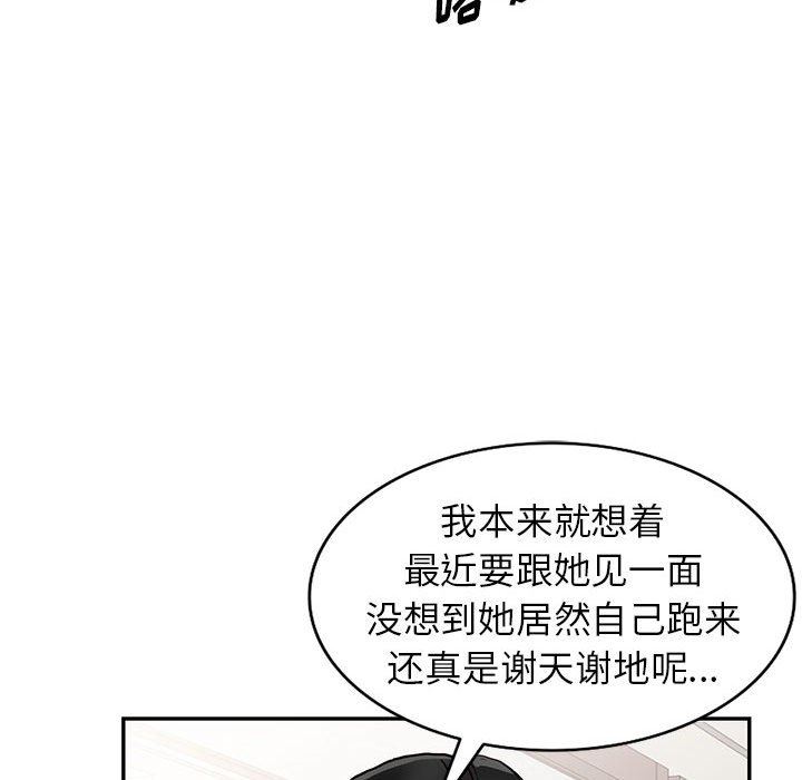 《阔少的女仆们》漫画 第44話