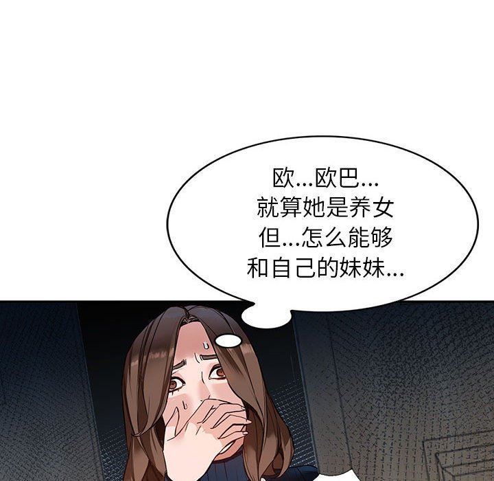 《阔少的女仆们》漫画 第44話