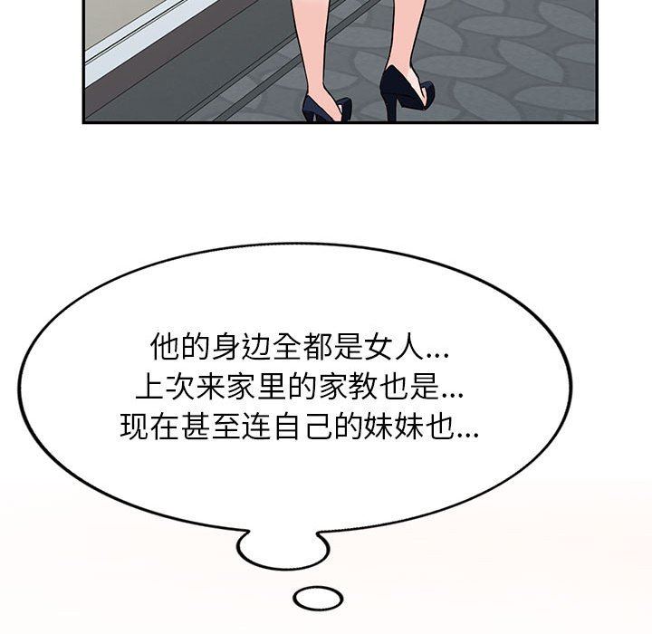 《阔少的女仆们》漫画 第44話