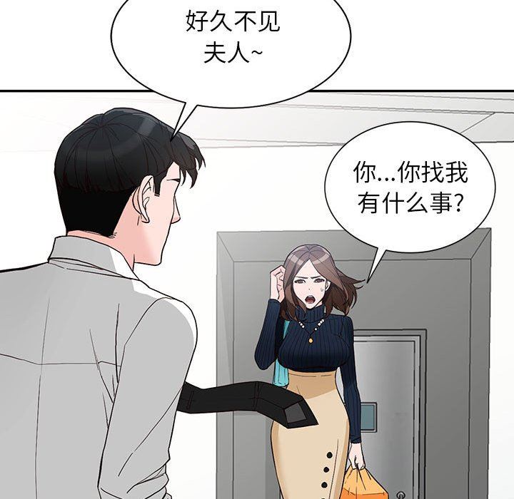 《阔少的女仆们》漫画 第44話