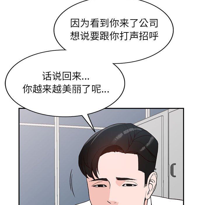 《阔少的女仆们》漫画 第44話