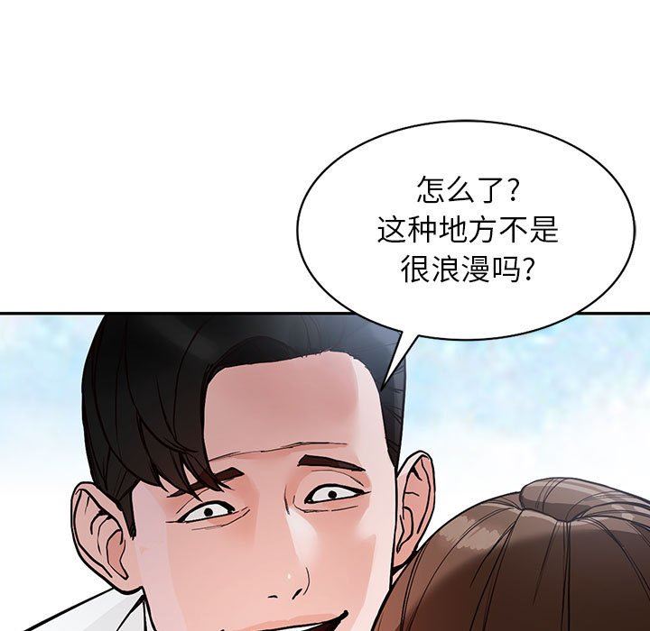 《阔少的女仆们》漫画 第44話