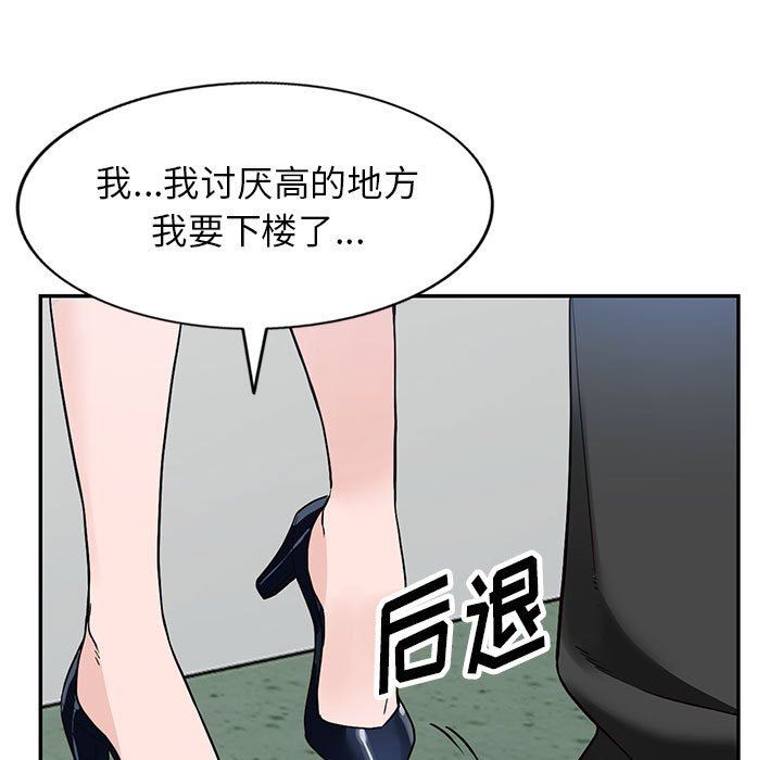 《阔少的女仆们》漫画 第44話