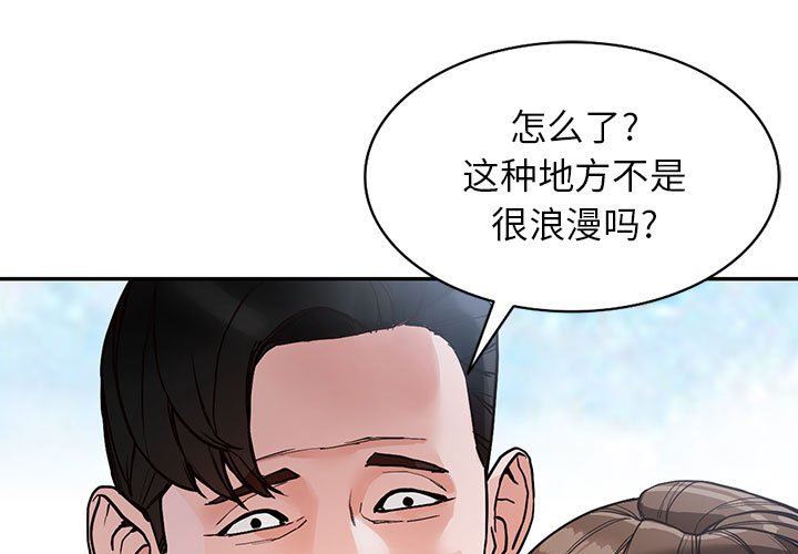 《阔少的女仆们》漫画 第45話