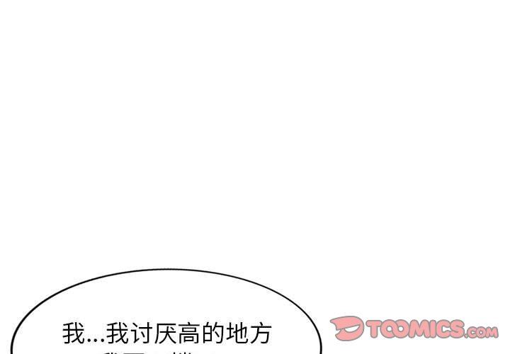 《阔少的女仆们》漫画 第45話