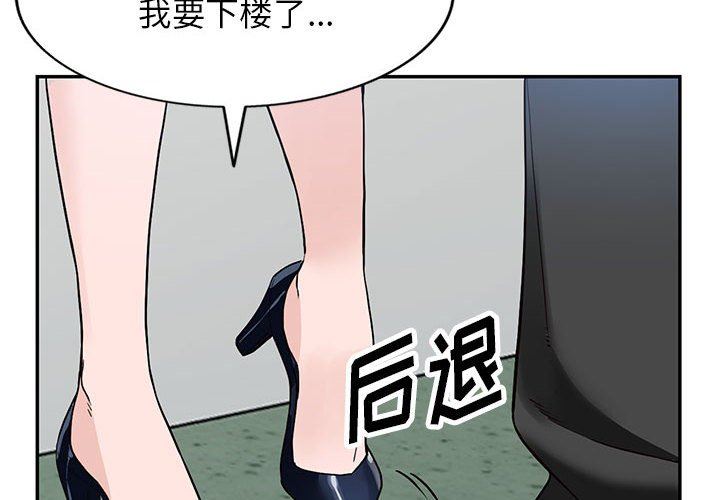 《阔少的女仆们》漫画 第45話