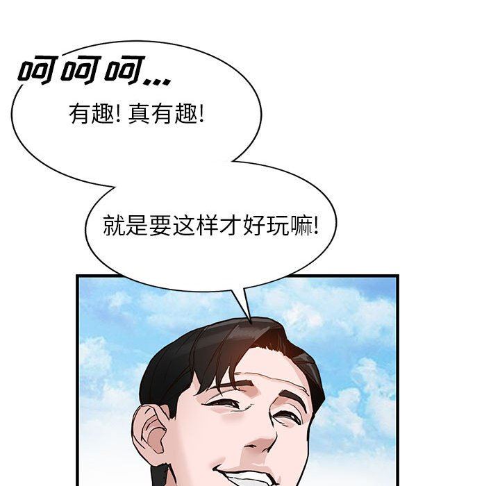 《阔少的女仆们》漫画 第45話