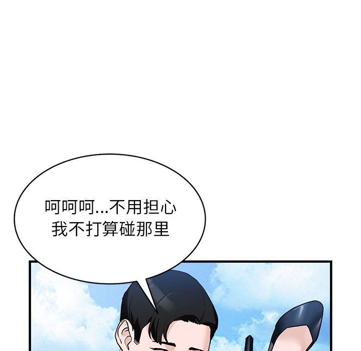 《阔少的女仆们》漫画 第45話