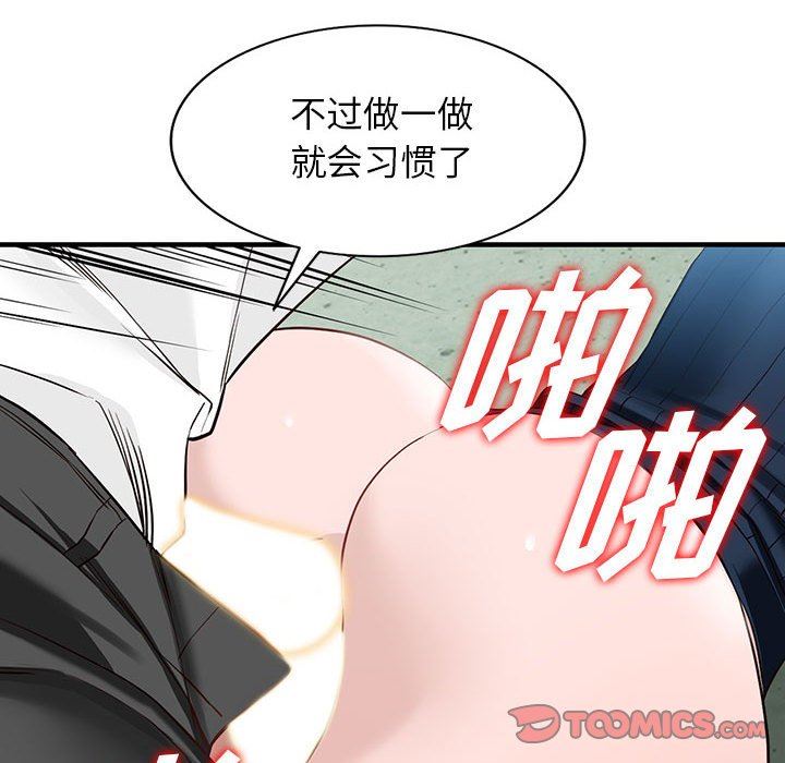 《阔少的女仆们》漫画 第45話
