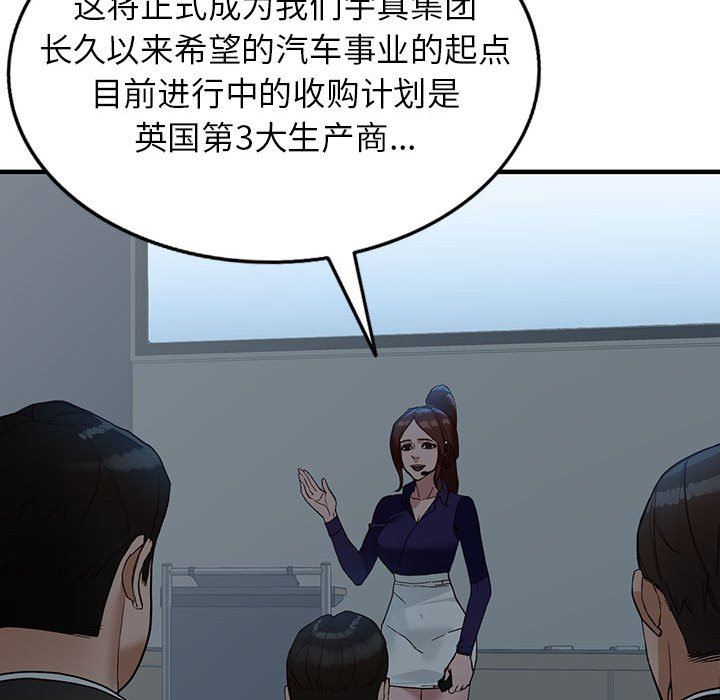 《阔少的女仆们》漫画 第45話