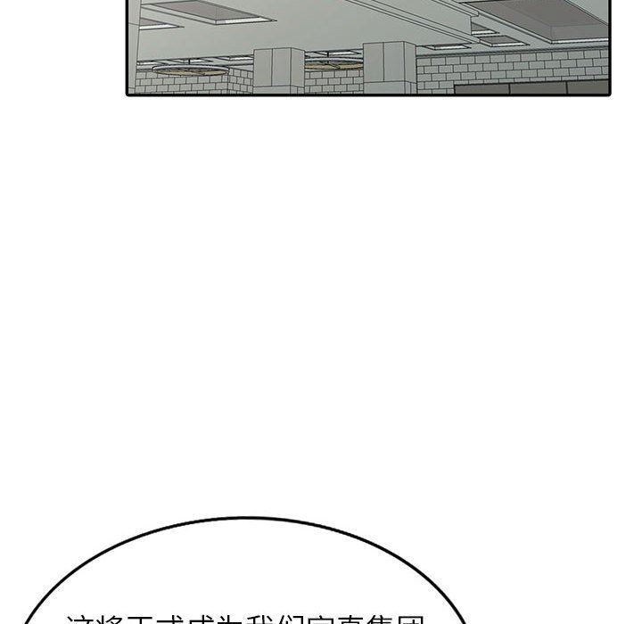 《阔少的女仆们》漫画 第45話