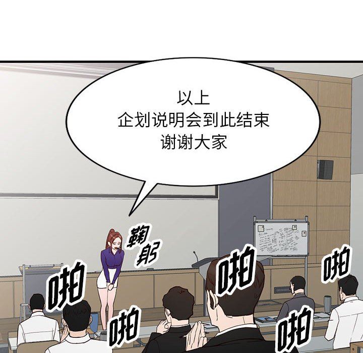 《阔少的女仆们》漫画 第45話