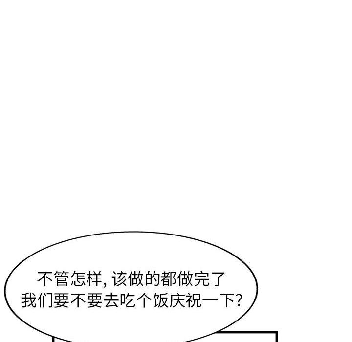 《阔少的女仆们》漫画 第45話