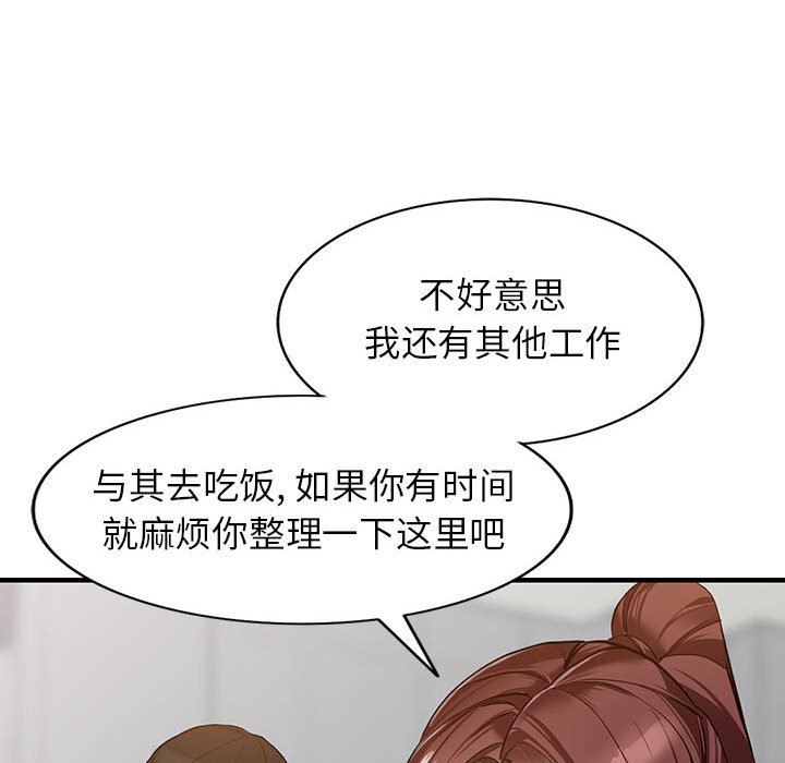 《阔少的女仆们》漫画 第45話