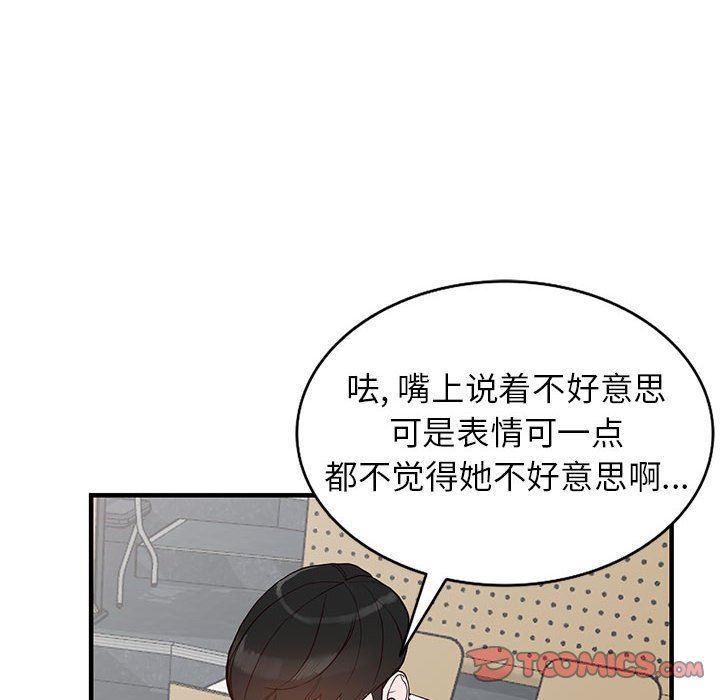 《阔少的女仆们》漫画 第45話