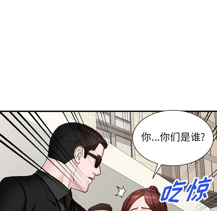 《阔少的女仆们》漫画 第45話
