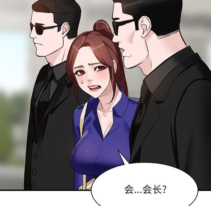 《阔少的女仆们》漫画 第45話