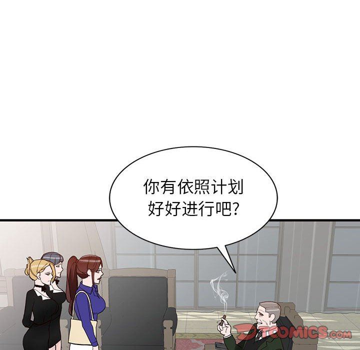 《阔少的女仆们》漫画 第45話