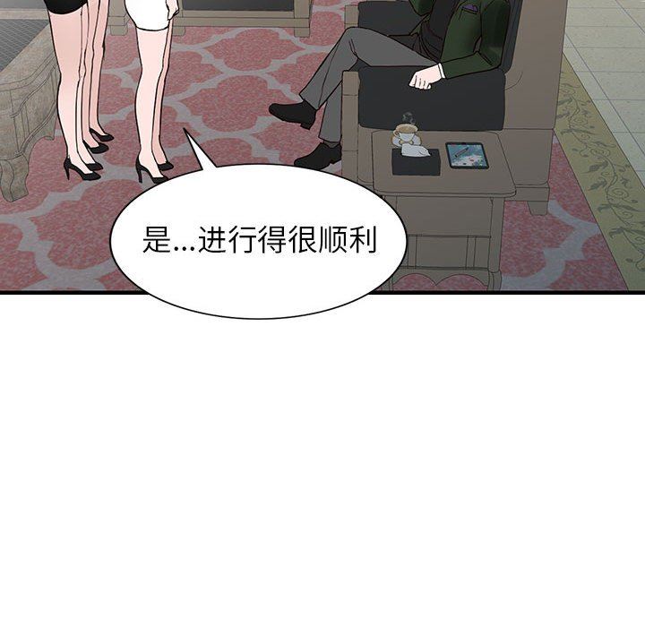 《阔少的女仆们》漫画 第45話