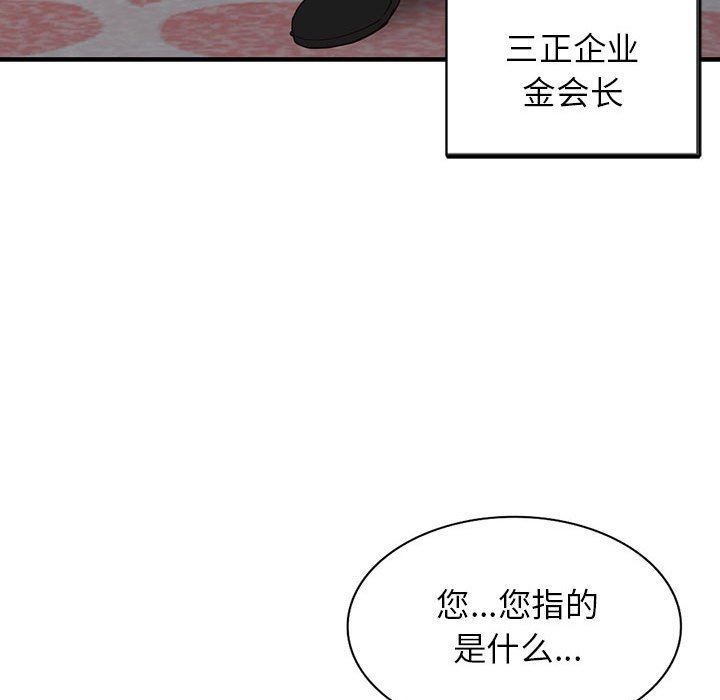 《阔少的女仆们》漫画 第45話