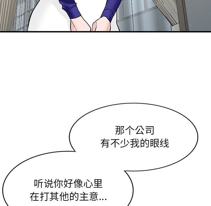 《阔少的女仆们》漫画 第45話