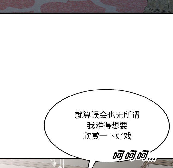 《阔少的女仆们》漫画 第45話