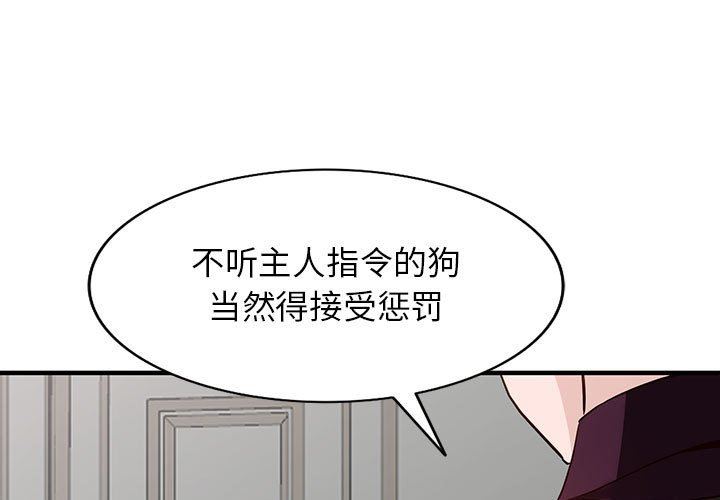 《阔少的女仆们》漫画 第46話