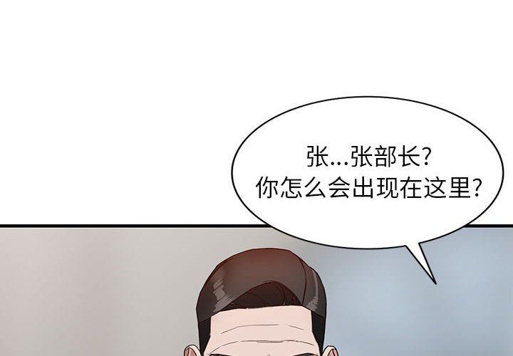 《阔少的女仆们》漫画 第46話
