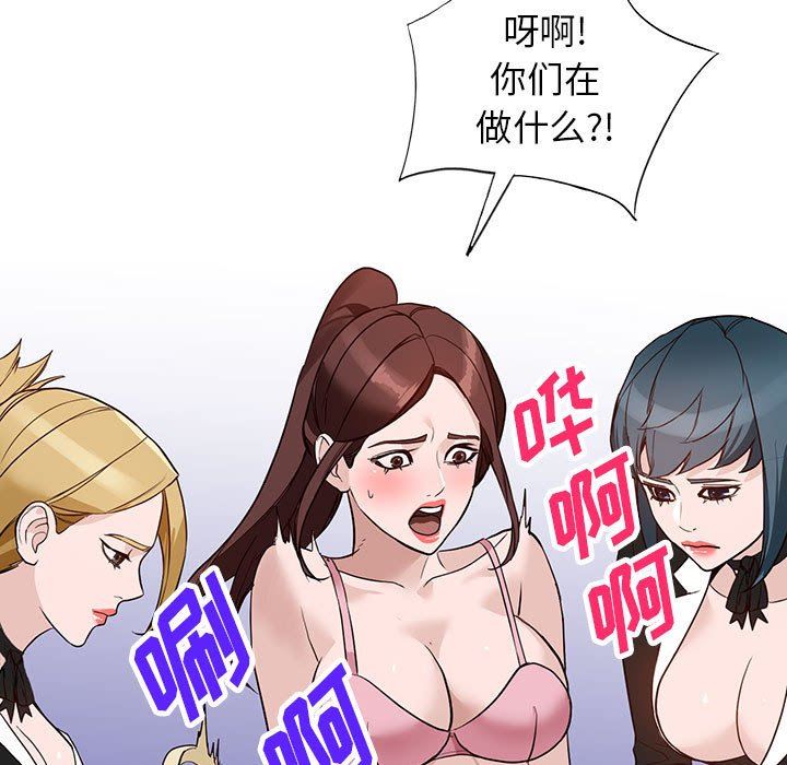 《阔少的女仆们》漫画 第46話