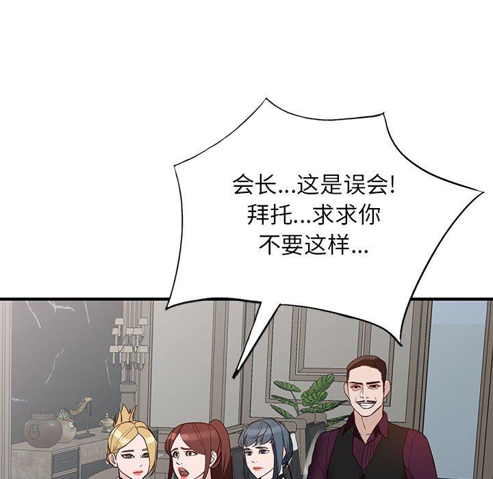 《阔少的女仆们》漫画 第46話