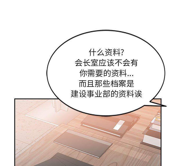 《阔少的女仆们》漫画 第47話