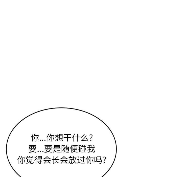 《阔少的女仆们》漫画 第47話