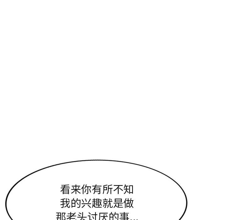 《阔少的女仆们》漫画 第47話