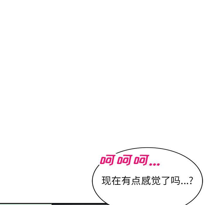 《阔少的女仆们》漫画 第47話