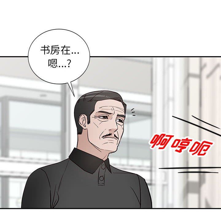 《阔少的女仆们》漫画 第47話