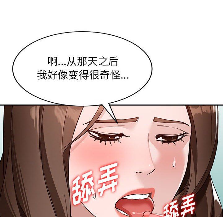 《阔少的女仆们》漫画 第47話