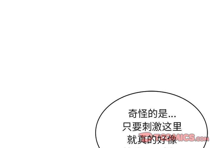 《阔少的女仆们》漫画 第48話