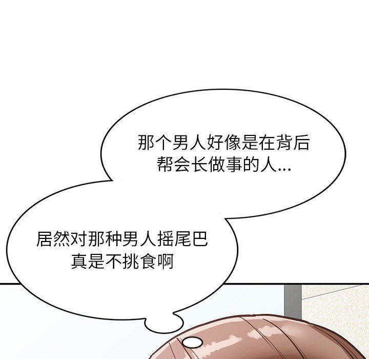 《阔少的女仆们》漫画 第48話
