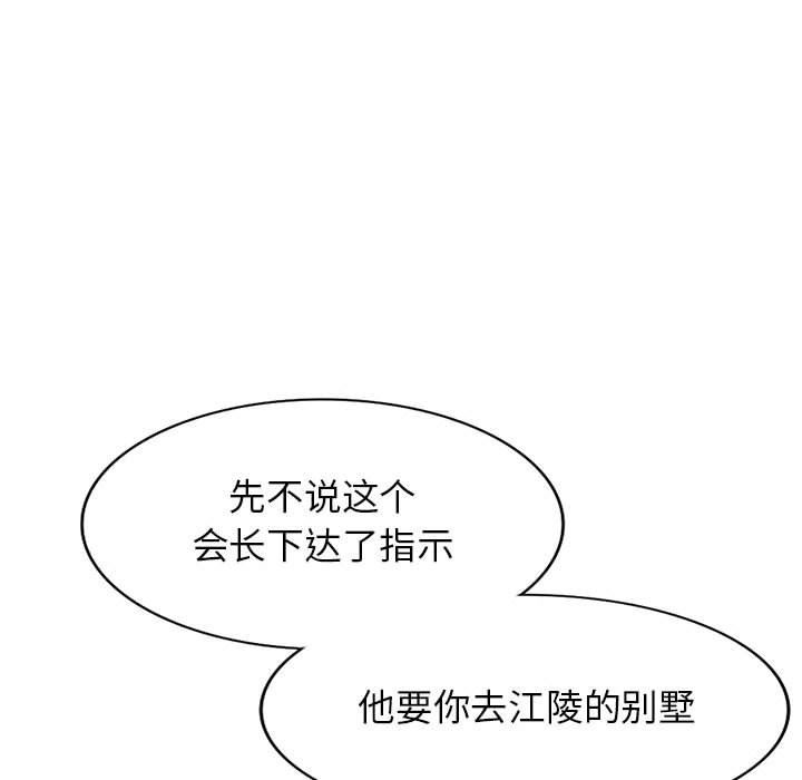 《阔少的女仆们》漫画 第48話