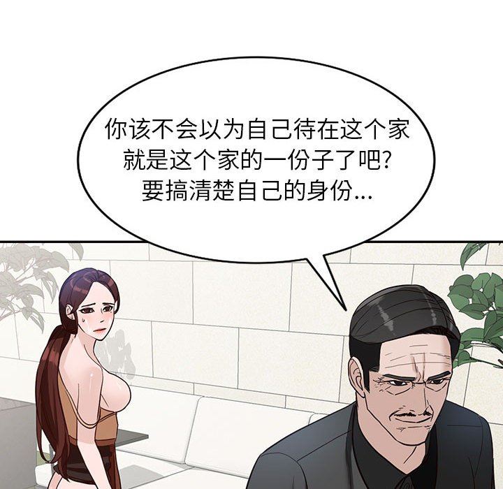 《阔少的女仆们》漫画 第48話